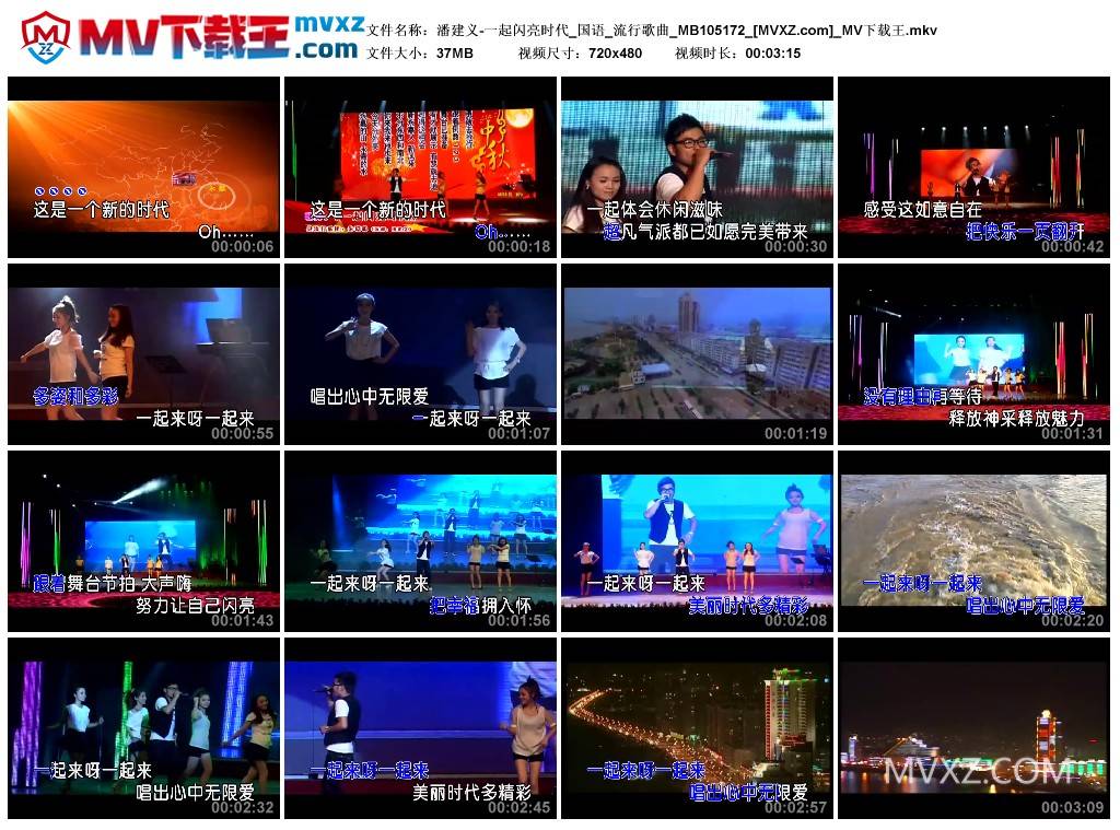 潘建义-一起闪亮时代_国语_流行歌曲_MB105172